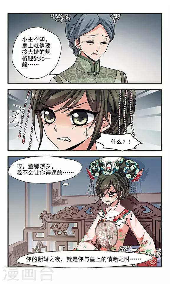 《妃夕妍雪》漫画最新章节第274话 巫蛊之术3免费下拉式在线观看章节第【8】张图片