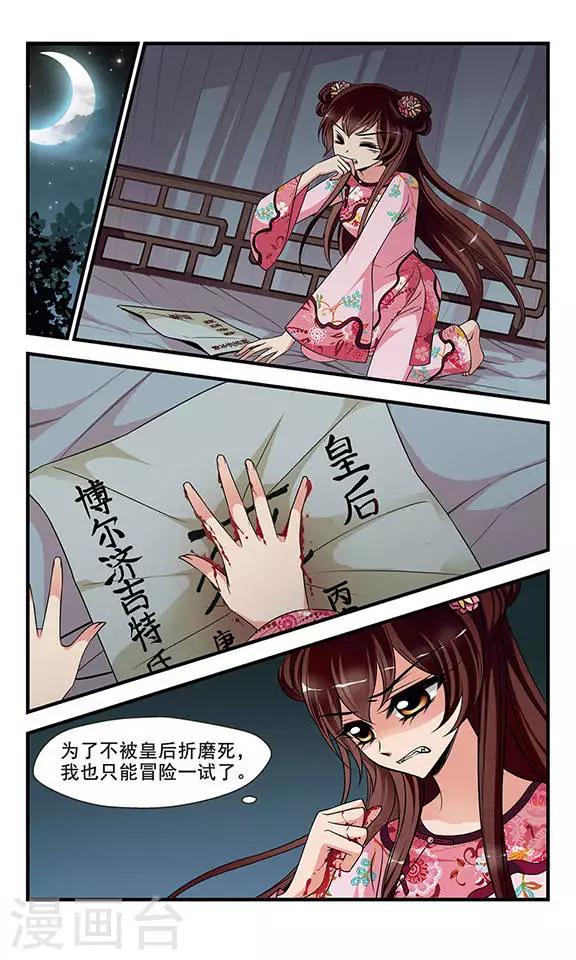 《妃夕妍雪》漫画最新章节第275话 不能侍寝1免费下拉式在线观看章节第【2】张图片