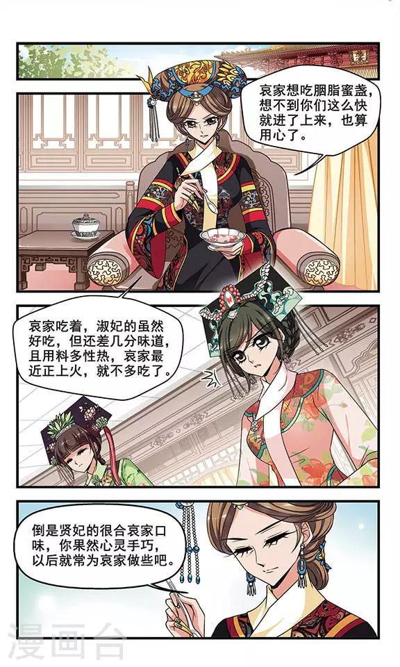 《妃夕妍雪》漫画最新章节第275话 不能侍寝1免费下拉式在线观看章节第【5】张图片