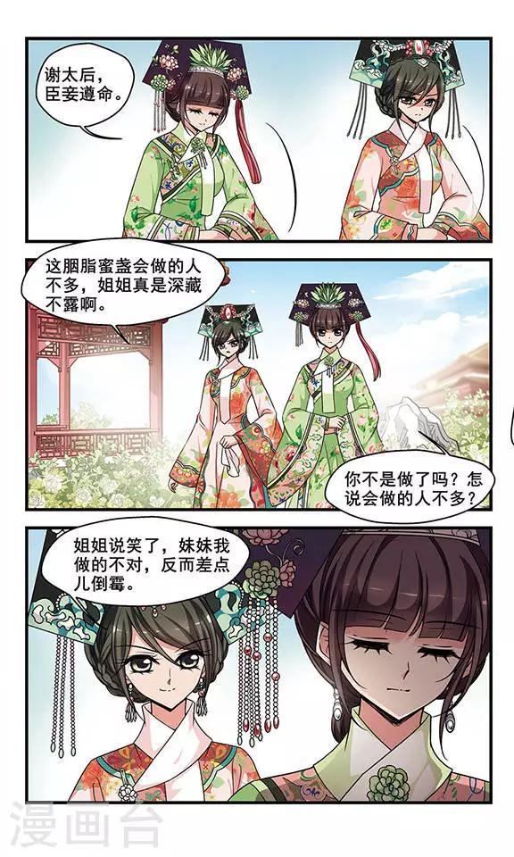 《妃夕妍雪》漫画最新章节第275话 不能侍寝1免费下拉式在线观看章节第【6】张图片