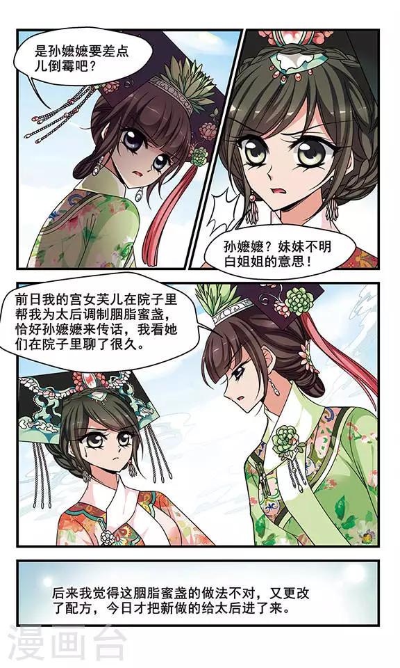 《妃夕妍雪》漫画最新章节第275话 不能侍寝1免费下拉式在线观看章节第【7】张图片