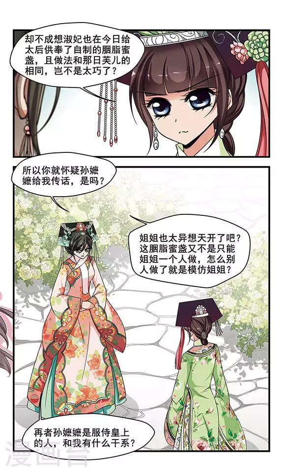 《妃夕妍雪》漫画最新章节第276话 不能侍寝2免费下拉式在线观看章节第【1】张图片