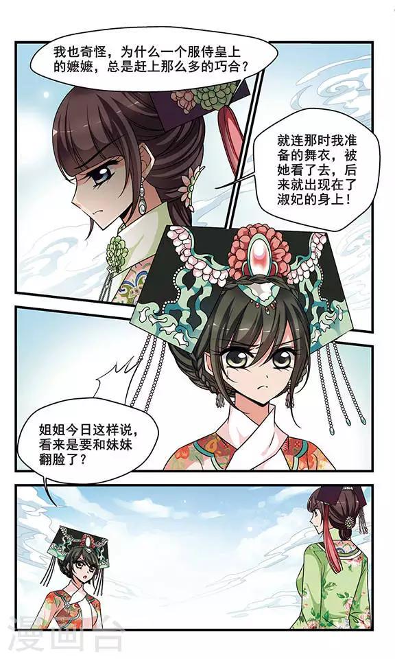 《妃夕妍雪》漫画最新章节第276话 不能侍寝2免费下拉式在线观看章节第【2】张图片