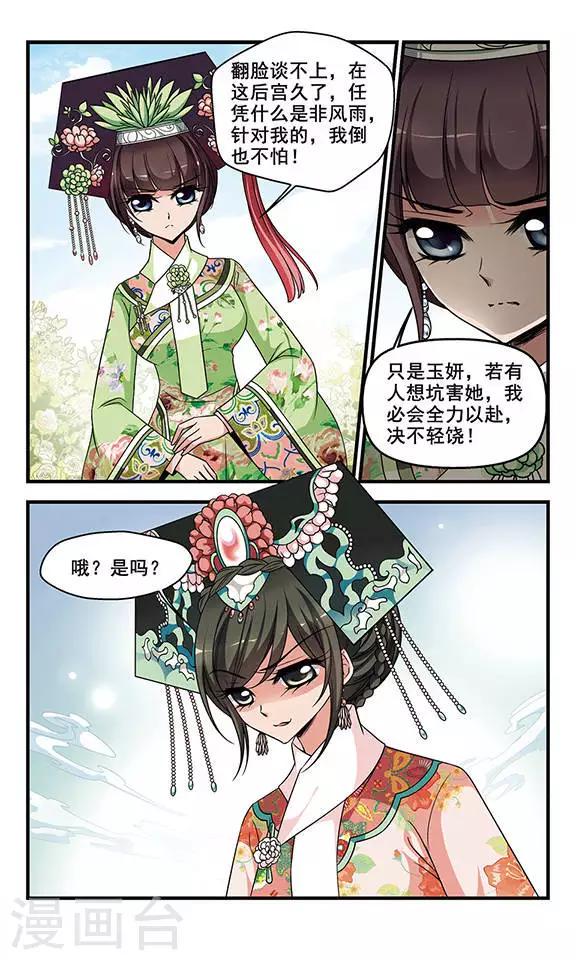 《妃夕妍雪》漫画最新章节第276话 不能侍寝2免费下拉式在线观看章节第【3】张图片