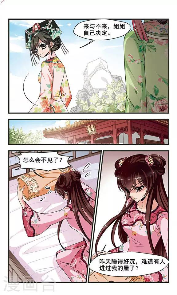 《妃夕妍雪》漫画最新章节第276话 不能侍寝2免费下拉式在线观看章节第【5】张图片