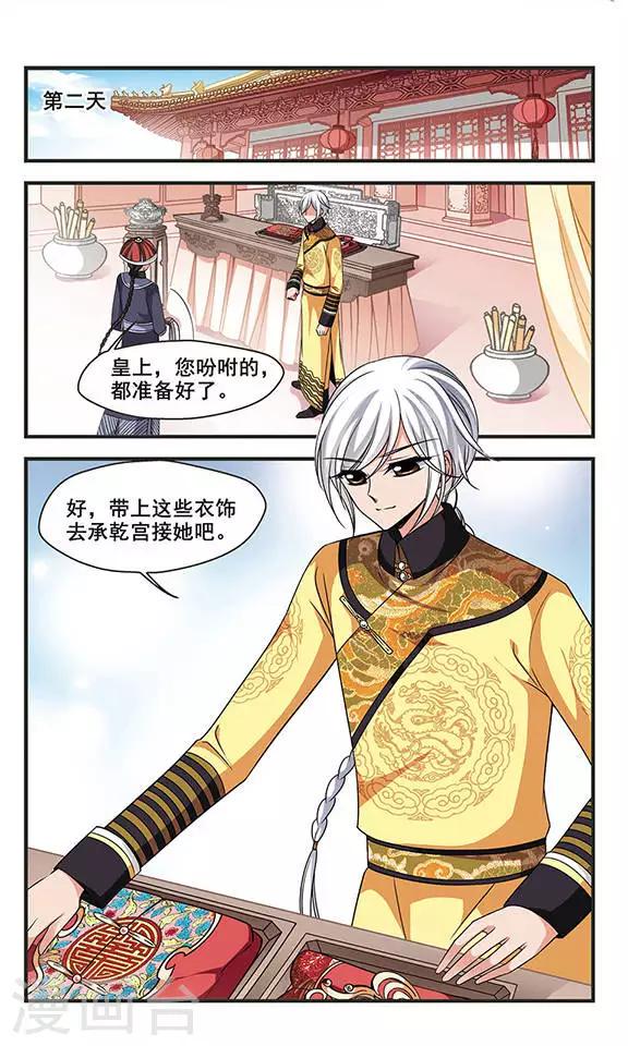 《妃夕妍雪》漫画最新章节第276话 不能侍寝2免费下拉式在线观看章节第【6】张图片