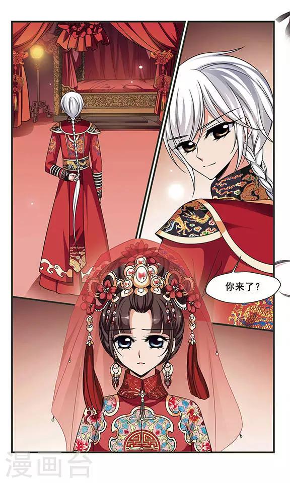 《妃夕妍雪》漫画最新章节第276话 不能侍寝2免费下拉式在线观看章节第【8】张图片