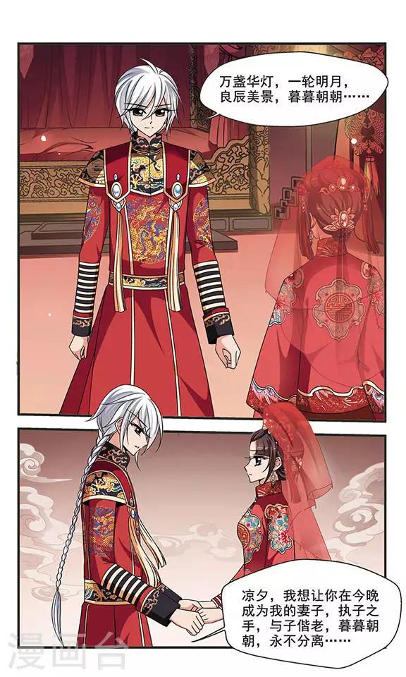 《妃夕妍雪》漫画最新章节第277话 不能侍寝3免费下拉式在线观看章节第【1】张图片