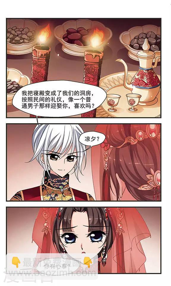 《妃夕妍雪》漫画最新章节第277话 不能侍寝3免费下拉式在线观看章节第【2】张图片