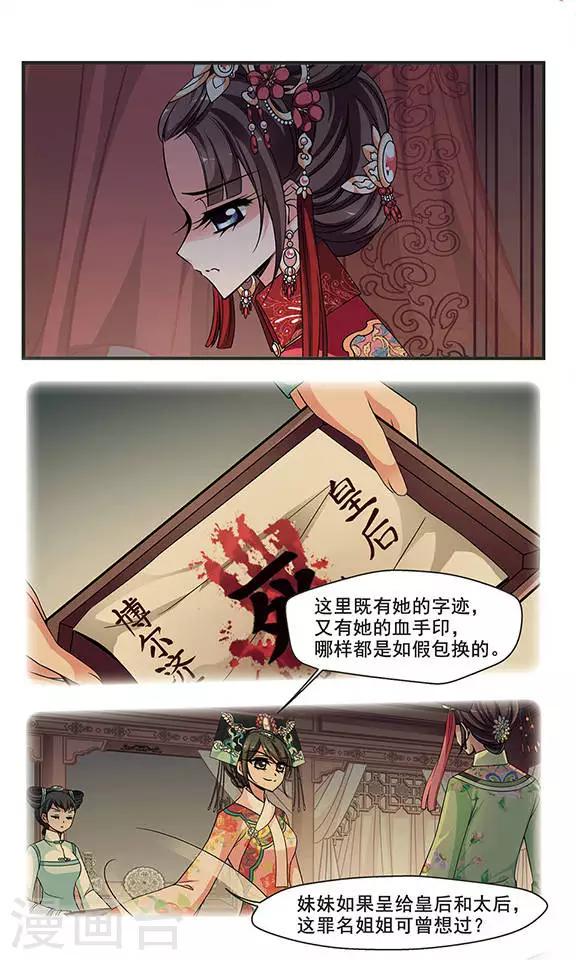 《妃夕妍雪》漫画最新章节第277话 不能侍寝3免费下拉式在线观看章节第【6】张图片