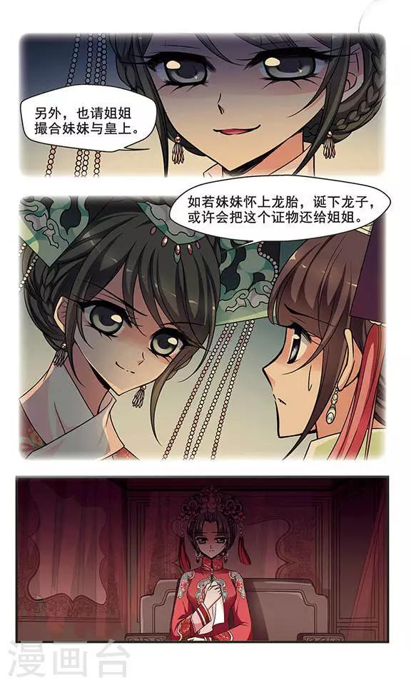 《妃夕妍雪》漫画最新章节第277话 不能侍寝3免费下拉式在线观看章节第【8】张图片