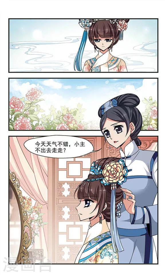 《妃夕妍雪》漫画最新章节第278话 请依赖我1免费下拉式在线观看章节第【4】张图片