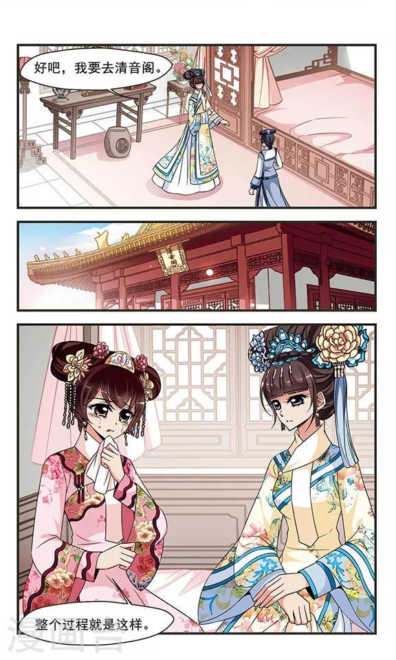 《妃夕妍雪》漫画最新章节第278话 请依赖我1免费下拉式在线观看章节第【5】张图片