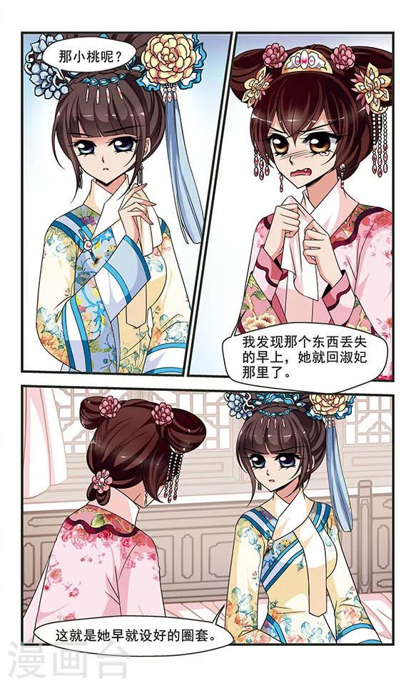 《妃夕妍雪》漫画最新章节第278话 请依赖我1免费下拉式在线观看章节第【6】张图片