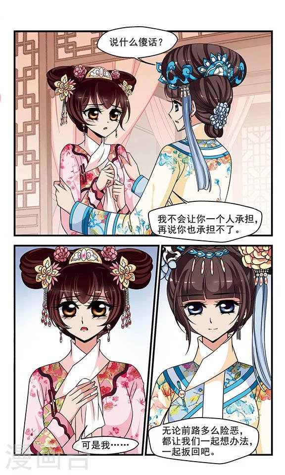 《妃夕妍雪》漫画最新章节第279话 请依赖我2免费下拉式在线观看章节第【1】张图片