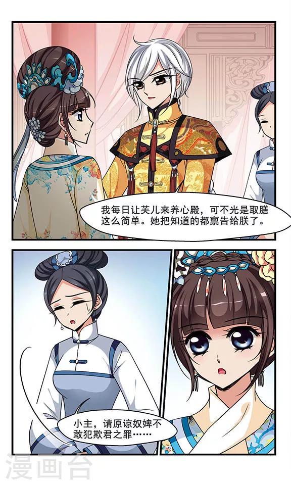 《妃夕妍雪》漫画最新章节第279话 请依赖我2免费下拉式在线观看章节第【4】张图片