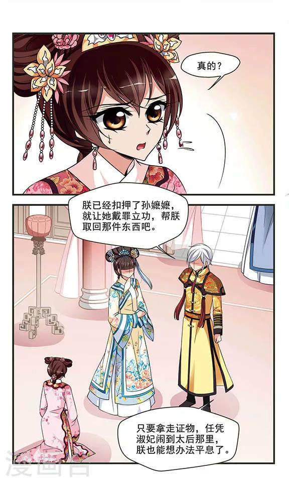 《妃夕妍雪》漫画最新章节第279话 请依赖我2免费下拉式在线观看章节第【6】张图片