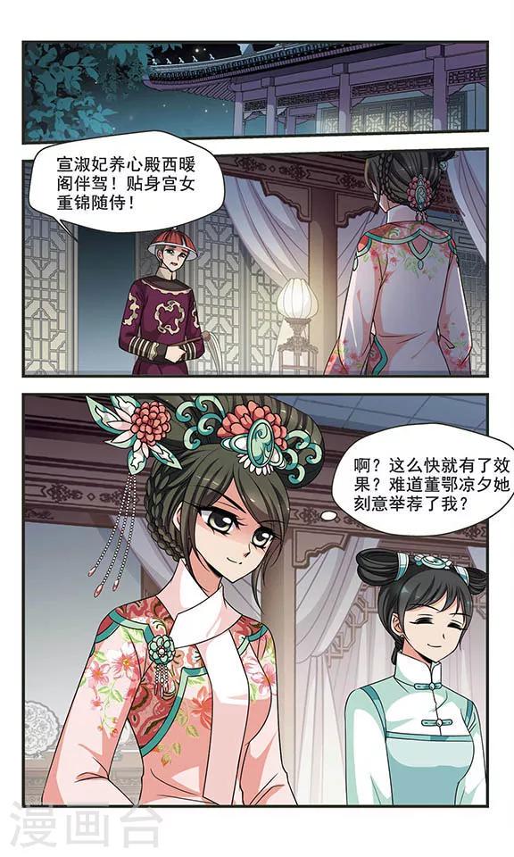 《妃夕妍雪》漫画最新章节第279话 请依赖我2免费下拉式在线观看章节第【8】张图片