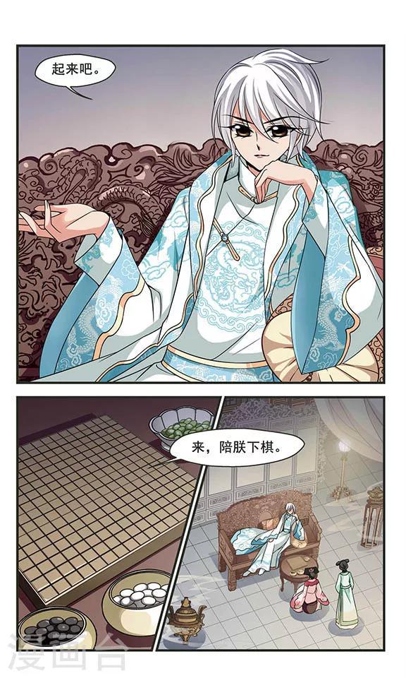 《妃夕妍雪》漫画最新章节第280话 请依赖我3免费下拉式在线观看章节第【2】张图片