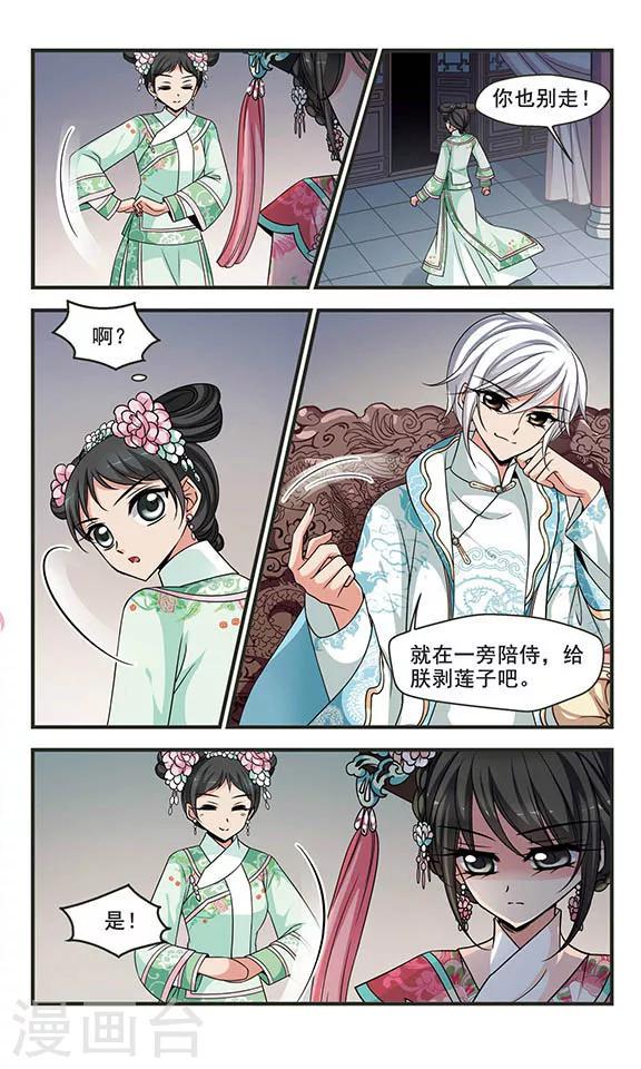 《妃夕妍雪》漫画最新章节第280话 请依赖我3免费下拉式在线观看章节第【3】张图片