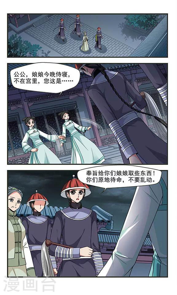 《妃夕妍雪》漫画最新章节第280话 请依赖我3免费下拉式在线观看章节第【4】张图片