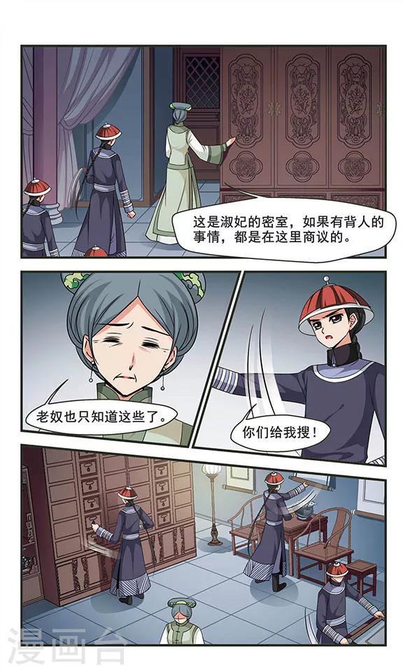 《妃夕妍雪》漫画最新章节第280话 请依赖我3免费下拉式在线观看章节第【5】张图片