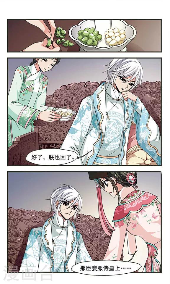 《妃夕妍雪》漫画最新章节第280话 请依赖我3免费下拉式在线观看章节第【6】张图片