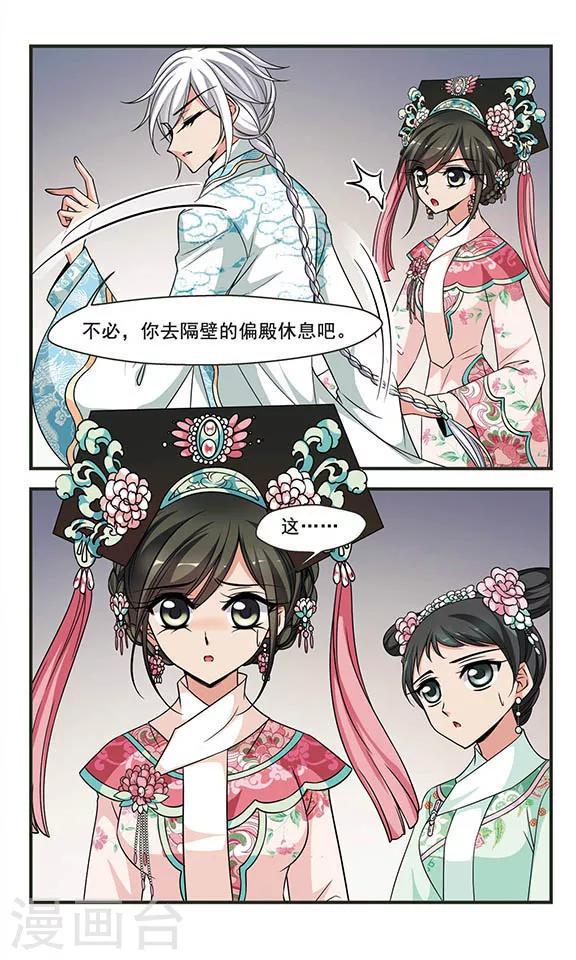 《妃夕妍雪》漫画最新章节第280话 请依赖我3免费下拉式在线观看章节第【7】张图片