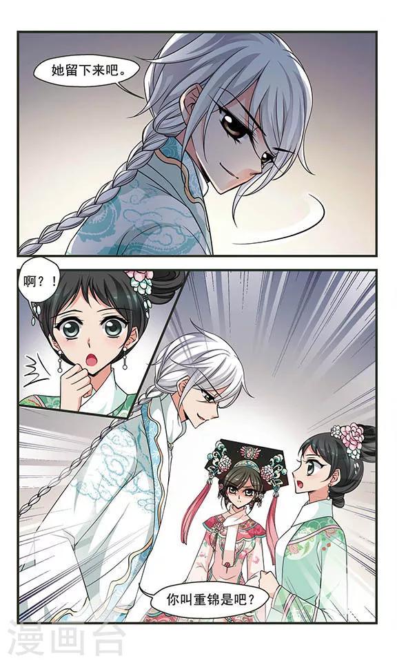 《妃夕妍雪》漫画最新章节第280话 请依赖我3免费下拉式在线观看章节第【8】张图片