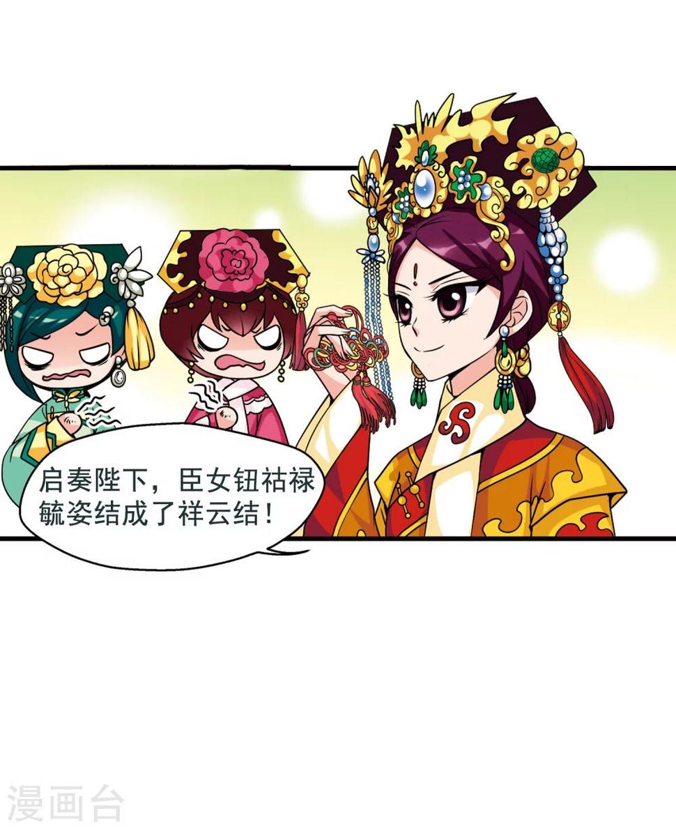 《妃夕妍雪》漫画最新章节第29话 祥云结3免费下拉式在线观看章节第【28】张图片