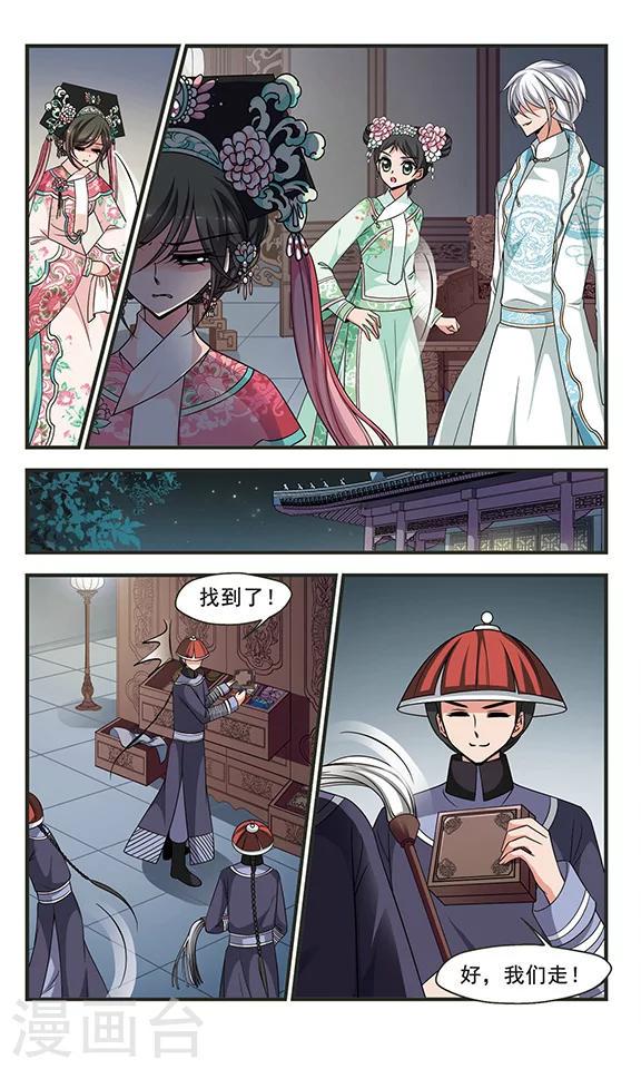 《妃夕妍雪》漫画最新章节第281话 重锦的侍寝之夜1免费下拉式在线观看章节第【3】张图片