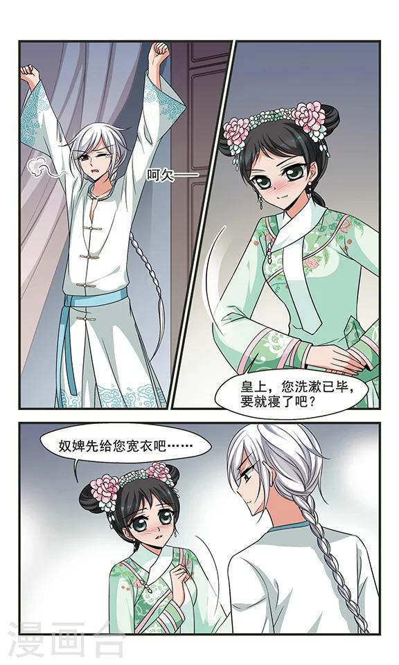 《妃夕妍雪》漫画最新章节第281话 重锦的侍寝之夜1免费下拉式在线观看章节第【4】张图片