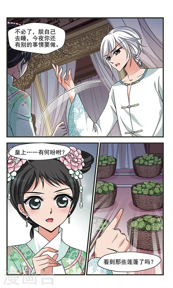 《妃夕妍雪》漫画最新章节第281话 重锦的侍寝之夜1免费下拉式在线观看章节第【5】张图片