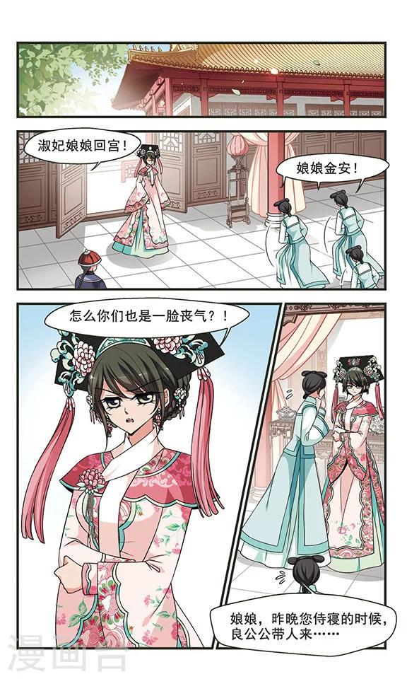 《妃夕妍雪》漫画最新章节第282话 重锦的侍寝之夜2免费下拉式在线观看章节第【1】张图片