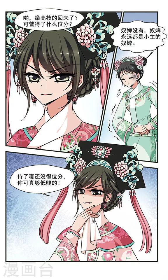 《妃夕妍雪》漫画最新章节第282话 重锦的侍寝之夜2免费下拉式在线观看章节第【4】张图片