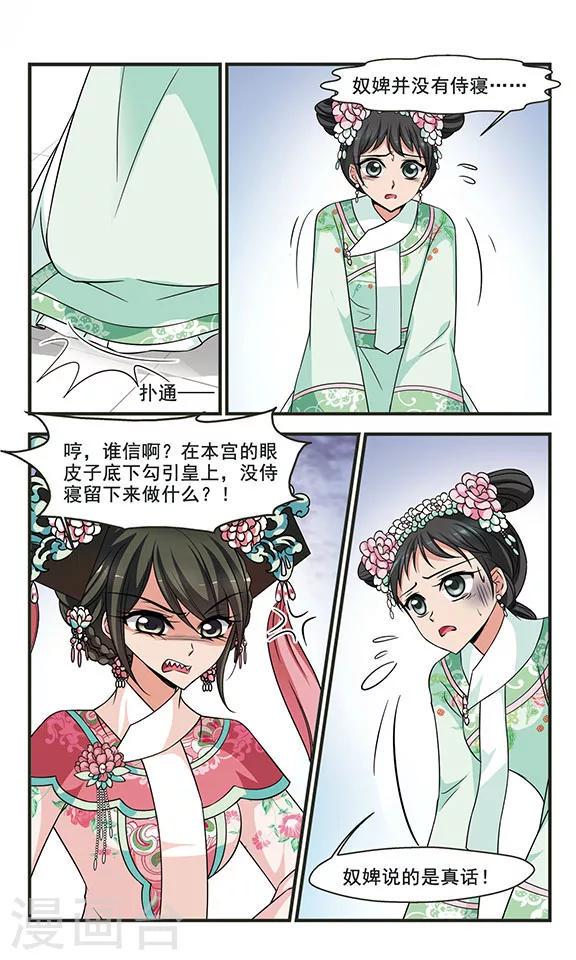 《妃夕妍雪》漫画最新章节第282话 重锦的侍寝之夜2免费下拉式在线观看章节第【5】张图片