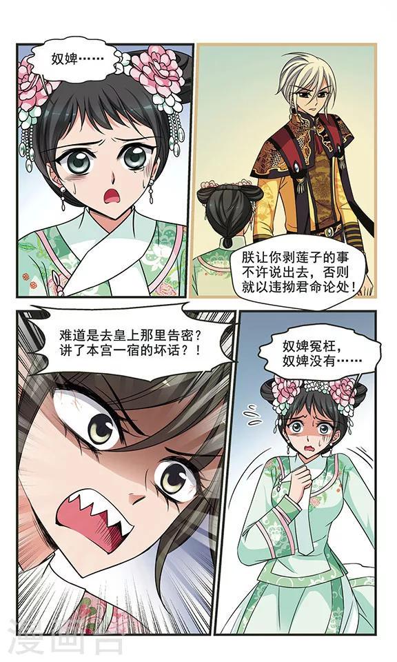 《妃夕妍雪》漫画最新章节第282话 重锦的侍寝之夜2免费下拉式在线观看章节第【6】张图片