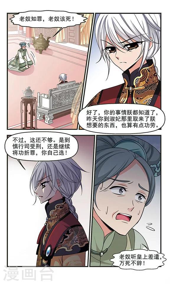 《妃夕妍雪》漫画最新章节第282话 重锦的侍寝之夜2免费下拉式在线观看章节第【8】张图片