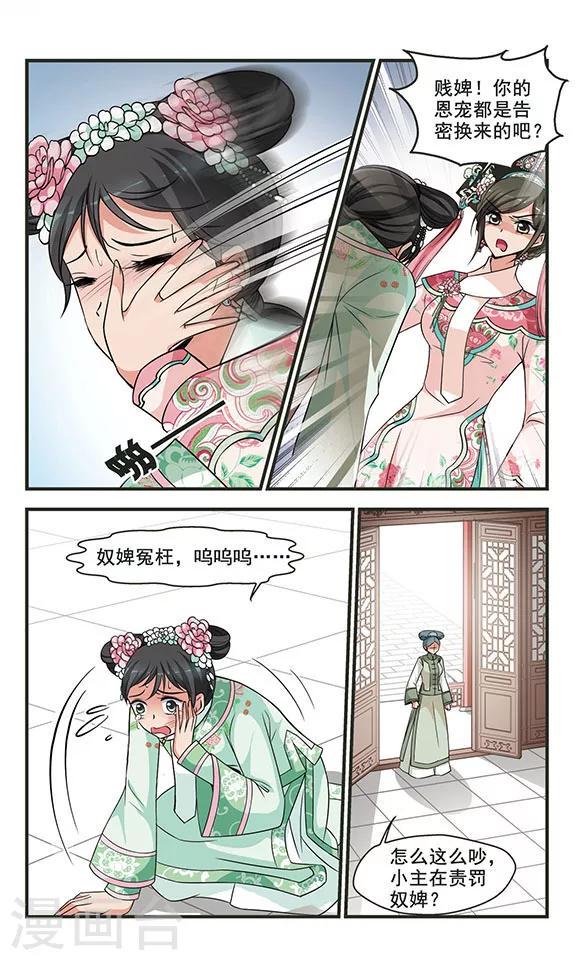 《妃夕妍雪》漫画最新章节第283话 重锦的侍寝之夜3免费下拉式在线观看章节第【1】张图片