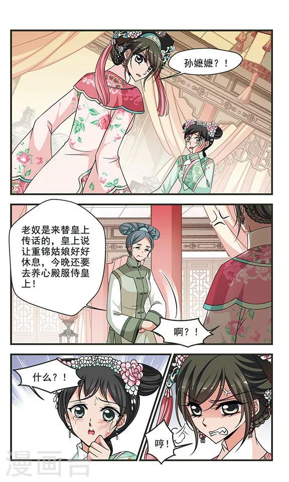 《妃夕妍雪》漫画最新章节第283话 重锦的侍寝之夜3免费下拉式在线观看章节第【2】张图片