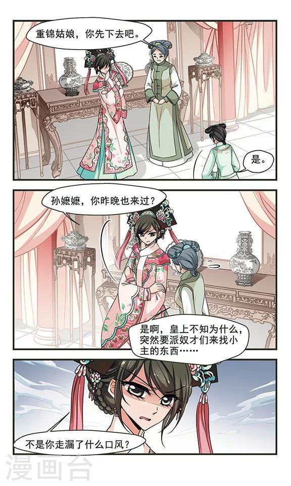 《妃夕妍雪》漫画最新章节第283话 重锦的侍寝之夜3免费下拉式在线观看章节第【3】张图片