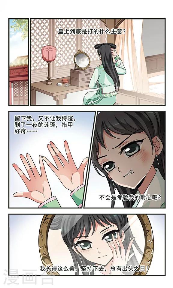 《妃夕妍雪》漫画最新章节第283话 重锦的侍寝之夜3免费下拉式在线观看章节第【5】张图片