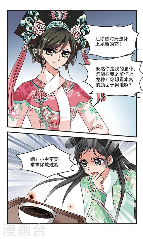 《妃夕妍雪》漫画最新章节第284话 从轻发落1免费下拉式在线观看章节第【2】张图片