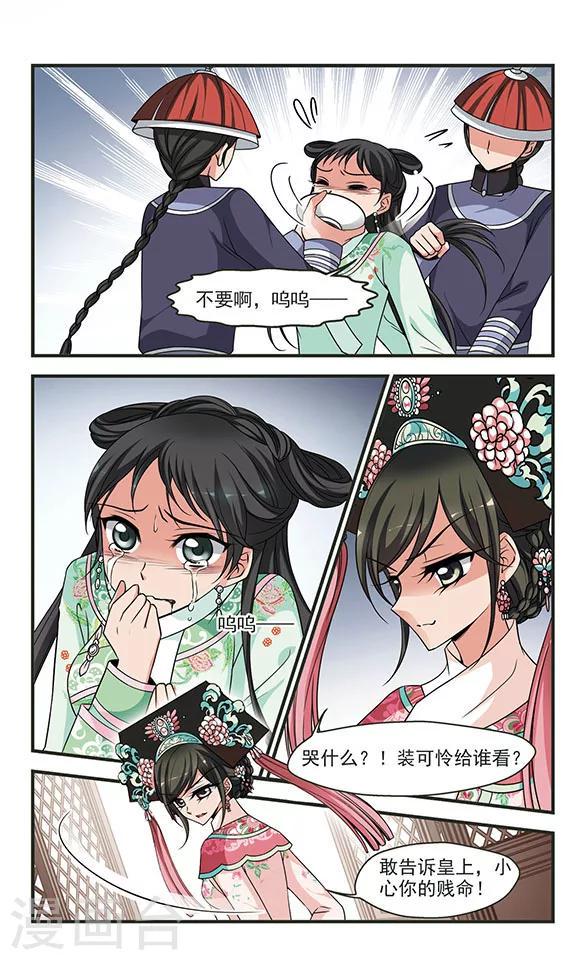 《妃夕妍雪》漫画最新章节第284话 从轻发落1免费下拉式在线观看章节第【4】张图片