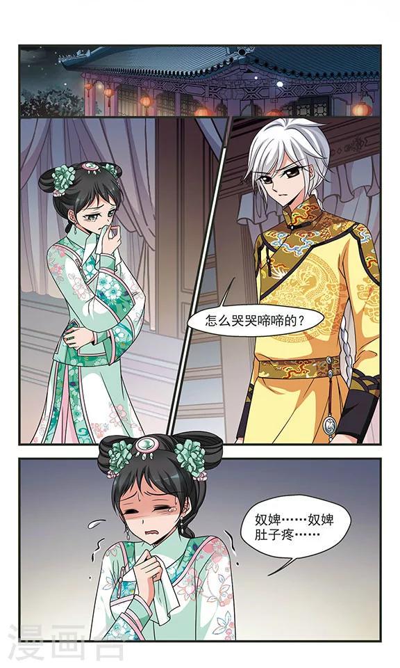 《妃夕妍雪》漫画最新章节第284话 从轻发落1免费下拉式在线观看章节第【5】张图片