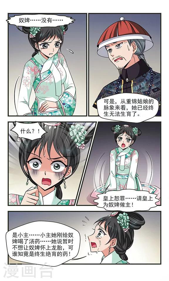 《妃夕妍雪》漫画最新章节第284话 从轻发落1免费下拉式在线观看章节第【7】张图片