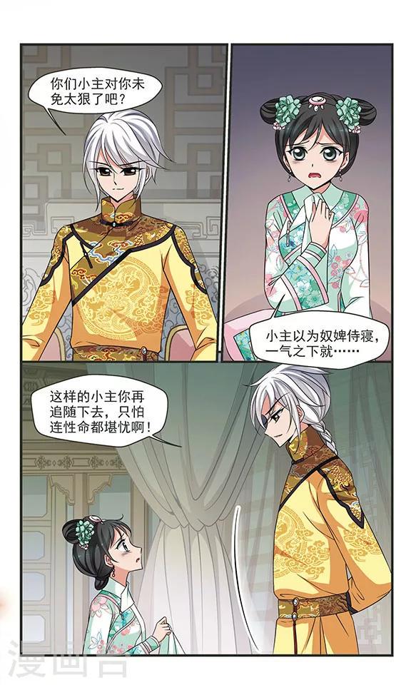 《妃夕妍雪》漫画最新章节第285话 从轻发落2免费下拉式在线观看章节第【1】张图片