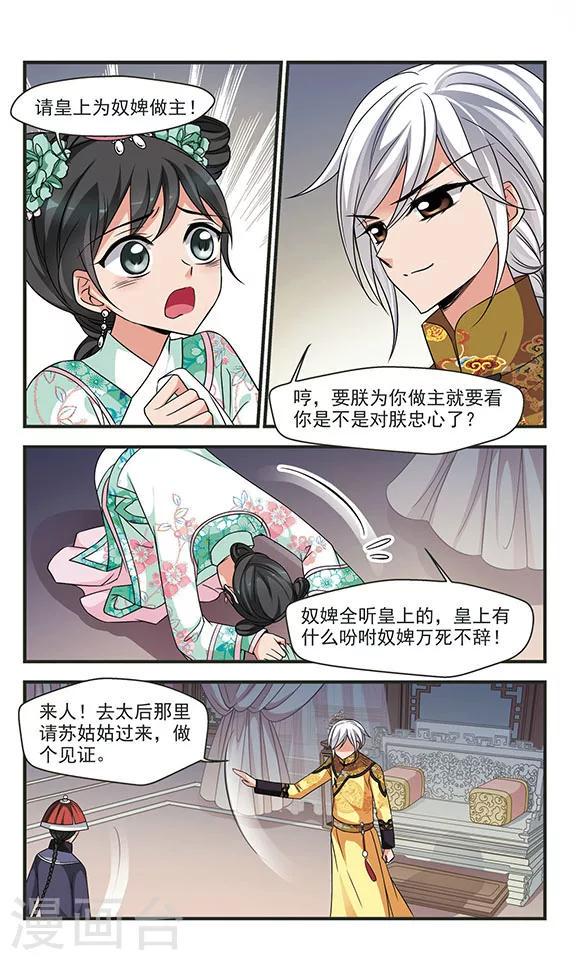 《妃夕妍雪》漫画最新章节第285话 从轻发落2免费下拉式在线观看章节第【2】张图片