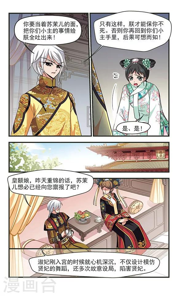 《妃夕妍雪》漫画最新章节第285话 从轻发落2免费下拉式在线观看章节第【3】张图片