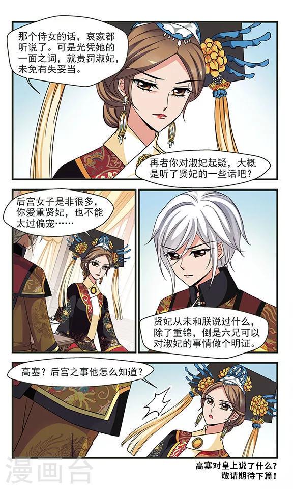 《妃夕妍雪》漫画最新章节第285话 从轻发落2免费下拉式在线观看章节第【4】张图片